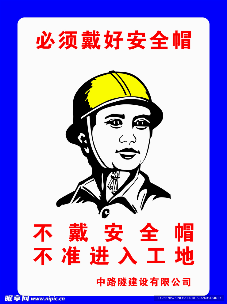 必须戴好安全帽