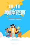 双十一火力全开促销海报