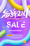 双11促销海报