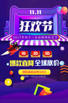 双11促销优惠海报
