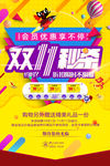 双11促销优惠海报