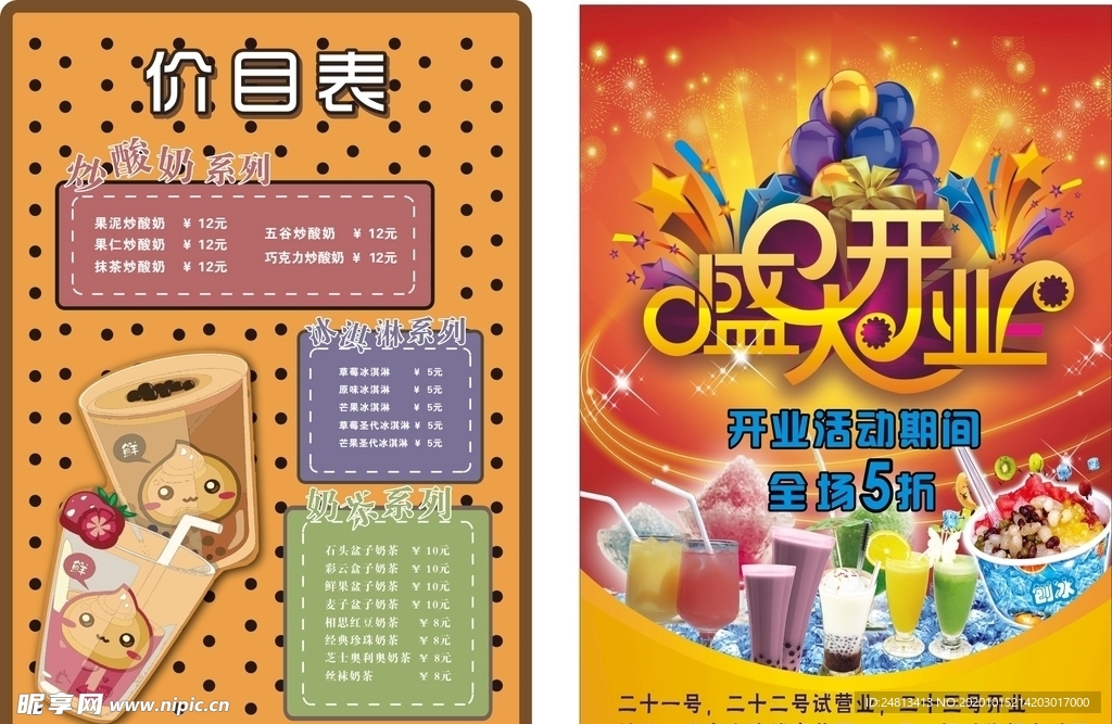 价目表 开业优惠 菜单