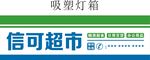 便利店门头