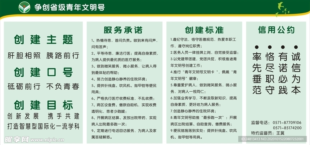 青年文明号