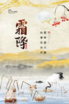 霜降