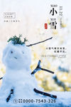 小雪海报