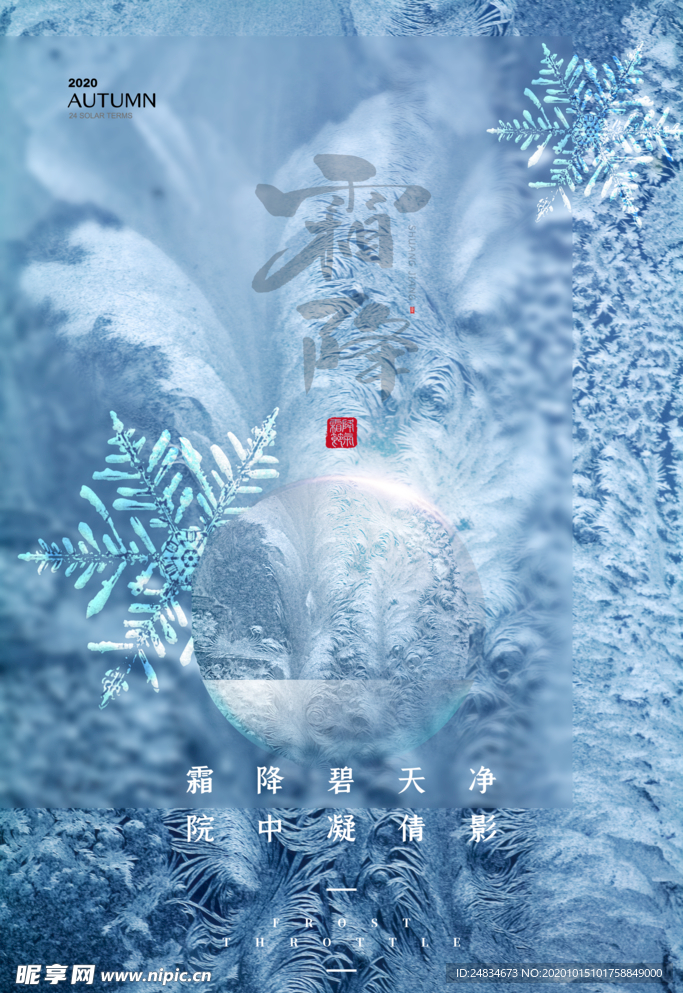 霜降