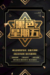 黑色星期五