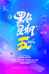 黑色星期五
