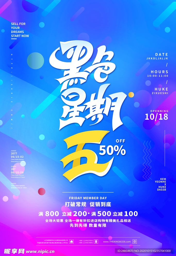 黑色星期五
