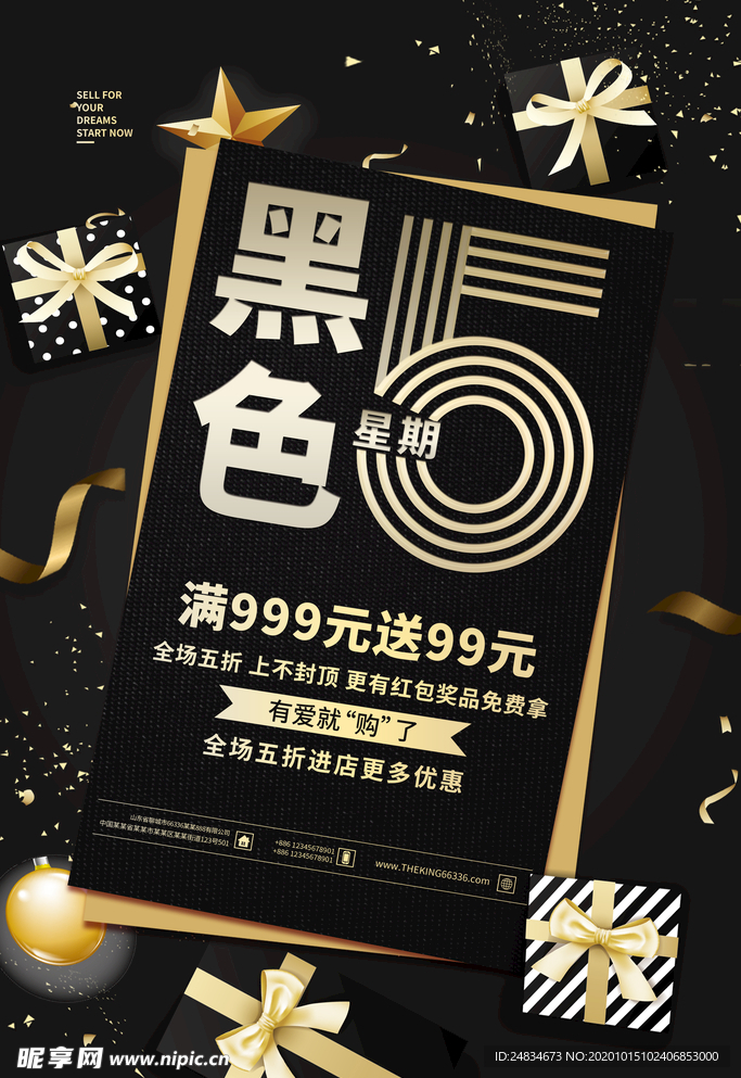 黑色星期五