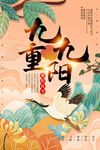 重阳节海报