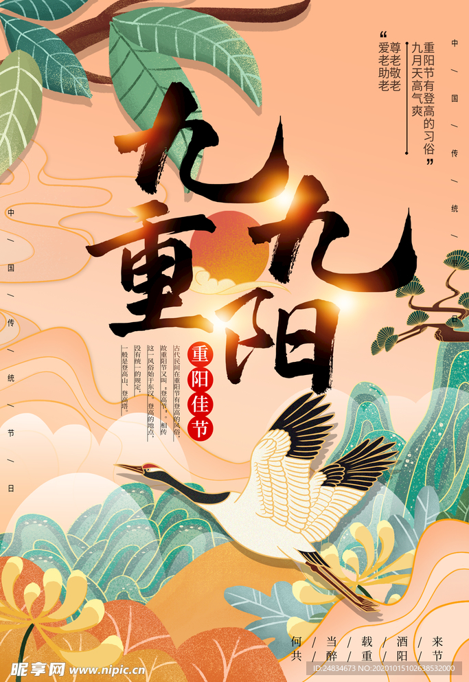 重阳节海报
