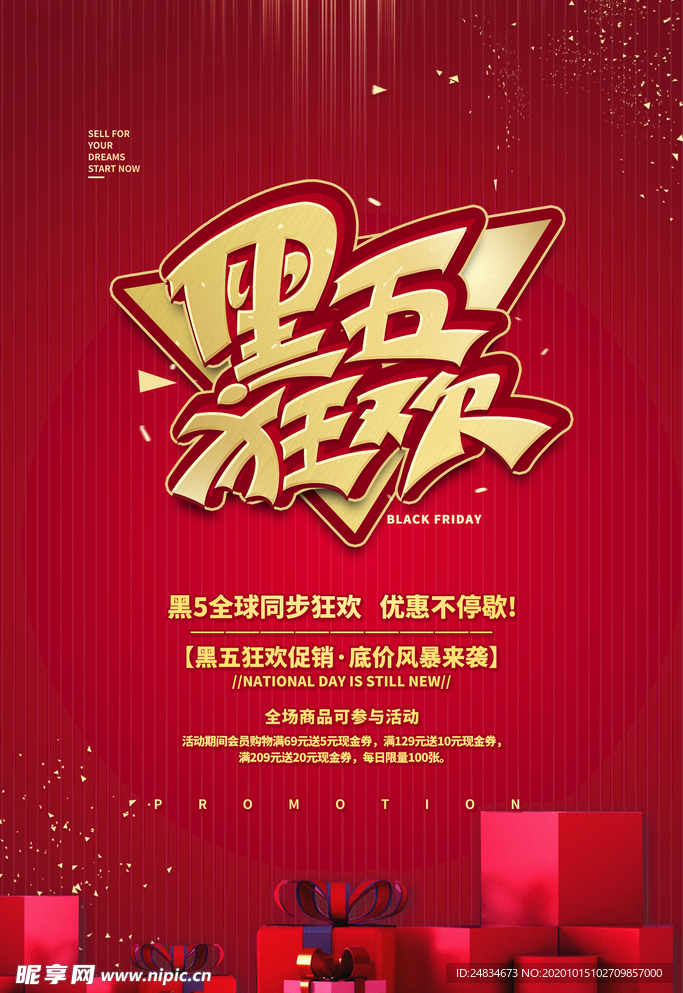 黑色星期五