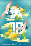 重阳节海报