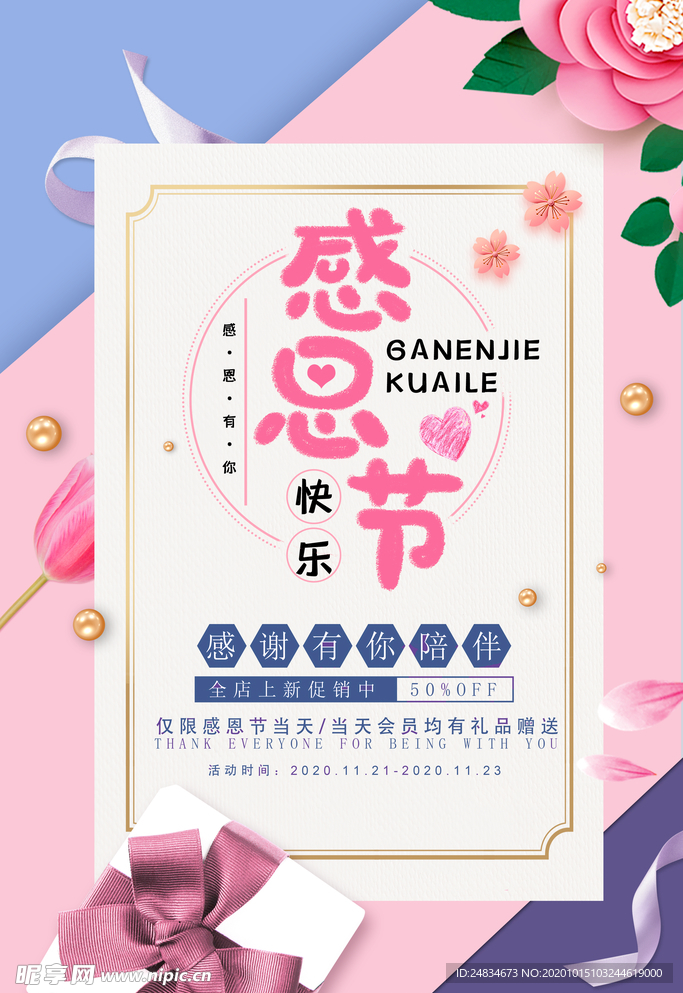 感恩节