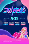 双十一