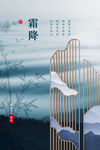 霜降