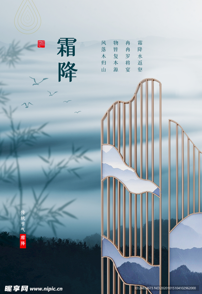 霜降