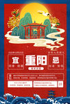 重阳节海报