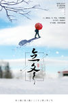 立冬