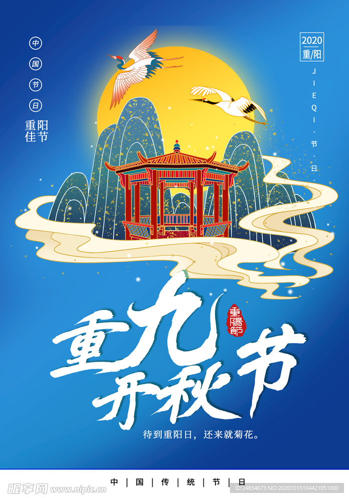 重阳节海报