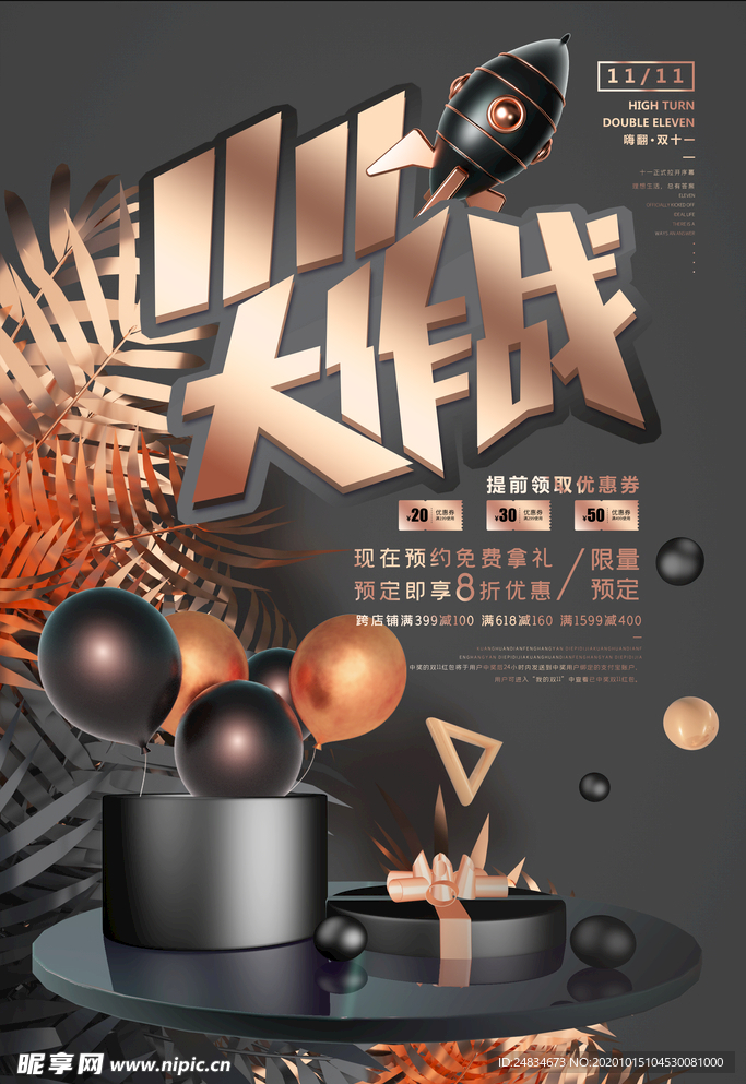 双十一海报