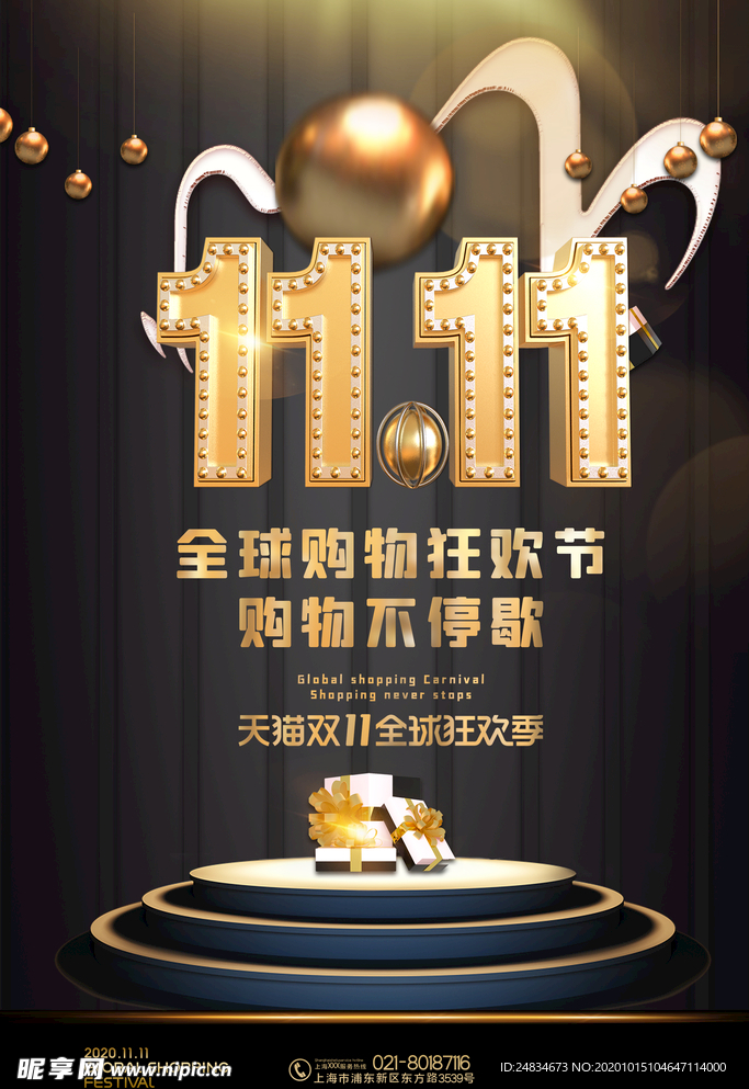 双十一海报