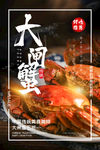 大闸蟹