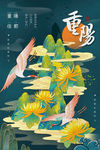 重阳节海报
