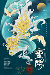 重阳节海报