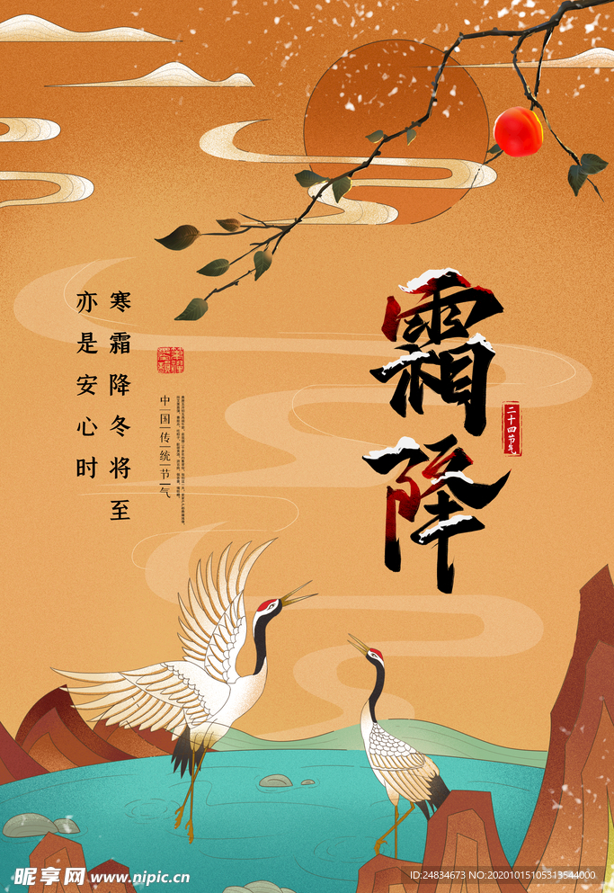 霜降
