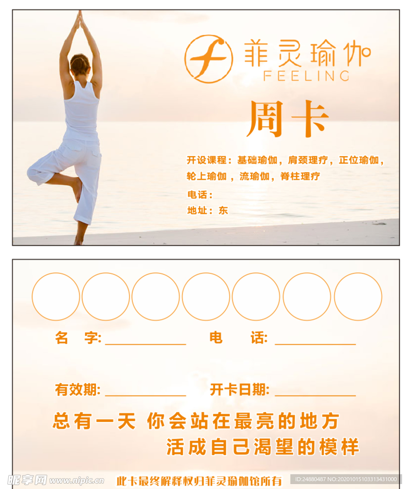 瑜伽周卡