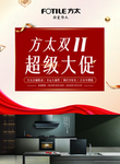 方太双十一单页Z系列