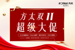 方太双十一超级大促吊旗