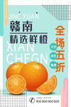 橙子海报
