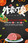 外卖订餐