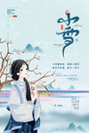 小雪