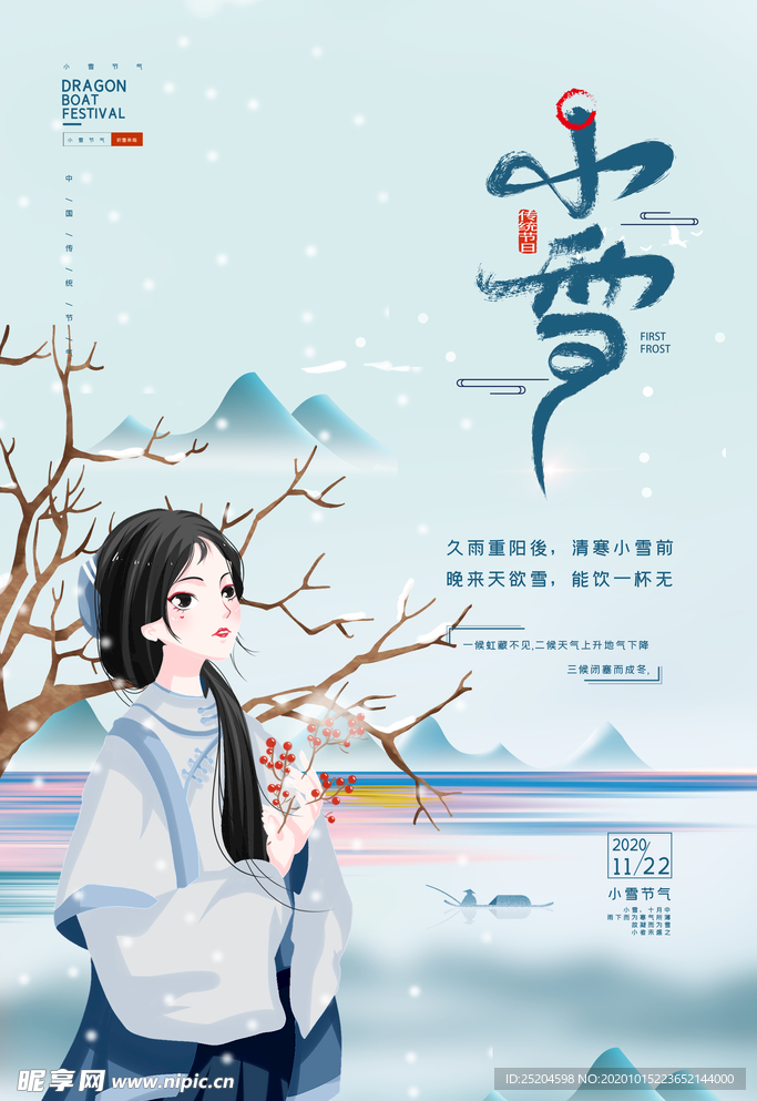 小雪