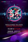 音乐盛典