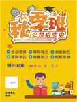 秋季班招生