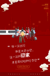 春运