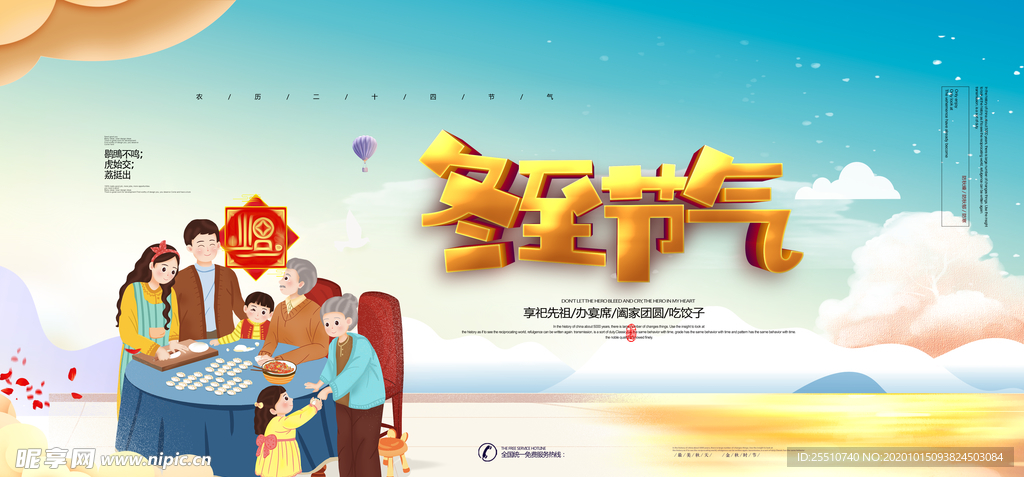 冬至