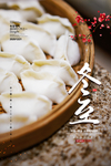 冬至