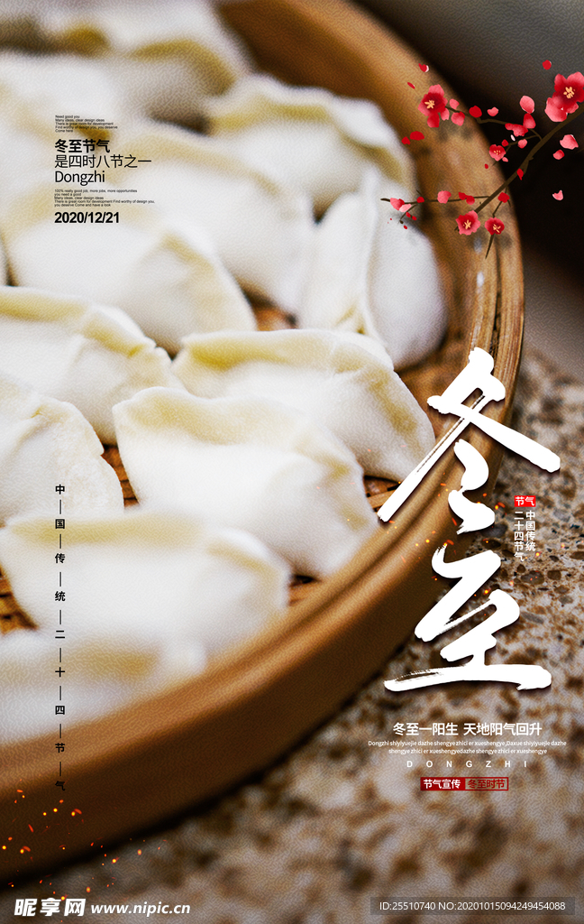 冬至