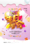 生日宴会