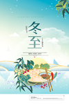 冬至