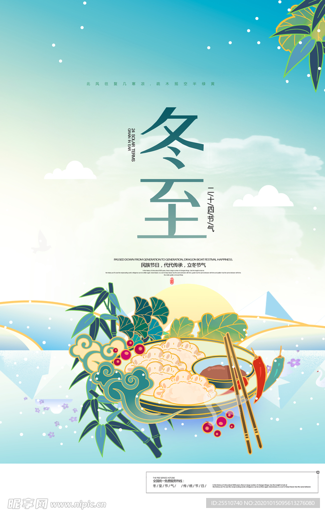 冬至