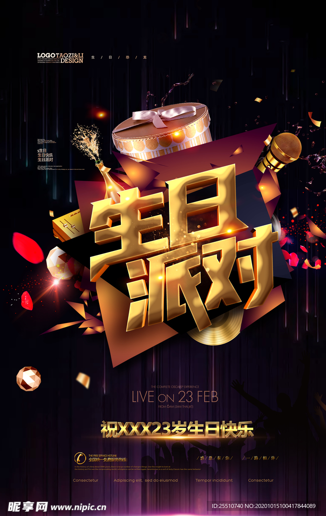生日快乐