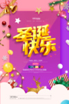 圣诞节快乐